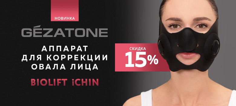 NEW: Аппарат для коррекции овала лица Bilift iChin Gezatоne + Скидка 15%