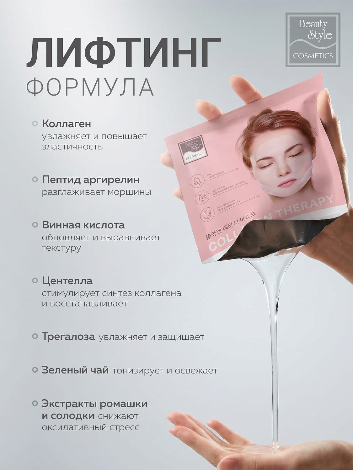Гидрогелевая лифтинг‑маска от морщин с коллагеном, Beauty Style 10