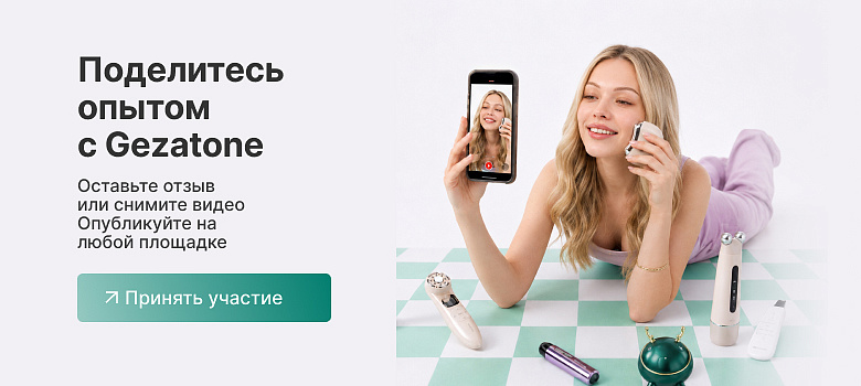 РОЗЫГРЫШ ОТ GEZATONE 