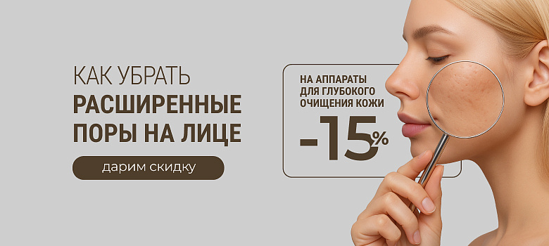 Как убрать расширенные поры на лице
