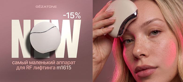 NEW: самый маленький аппарат для RF лифтинга m1615 GEZATONE