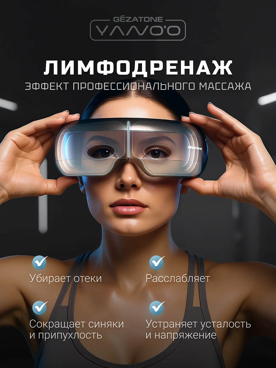 Массажер для глаз ISee411 Gezatone 18