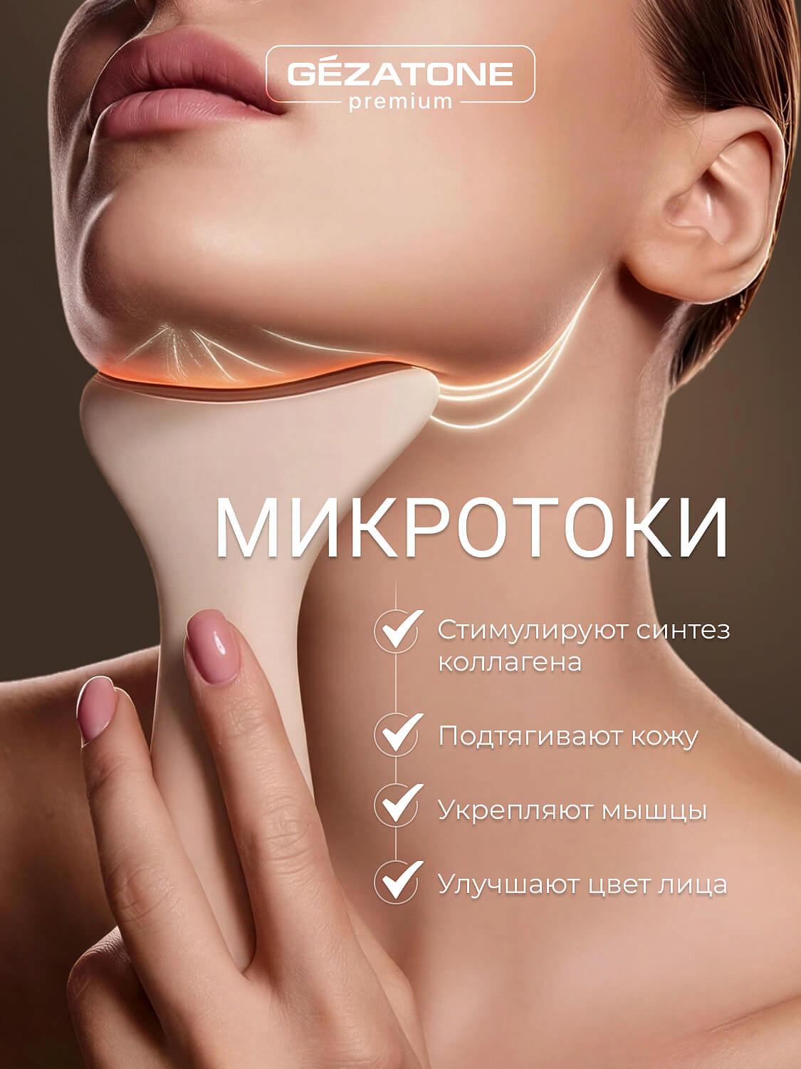 Микротоковый массажер гуаша с LED m918, Gezatone 14