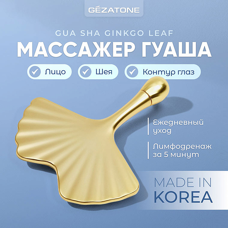 Массажер Гуаша для лица и шеи “Gua Sha Ginkgo Leaf AMG336 ”,  CHEEKY GEMMY Gezatone 9