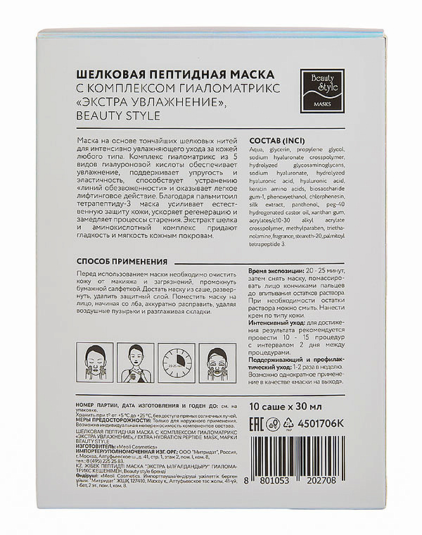 Шелковая омолаживающая пептидная маска с комплексом Ювинити и матриксилом «Омоложение», Beauty Style, 10 шт х 30 мл 3