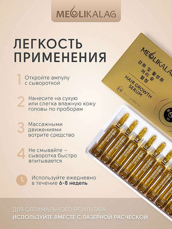 Сыворотка для роста волос Hair Growth Serum, MEOLI, 10х10 мл 19