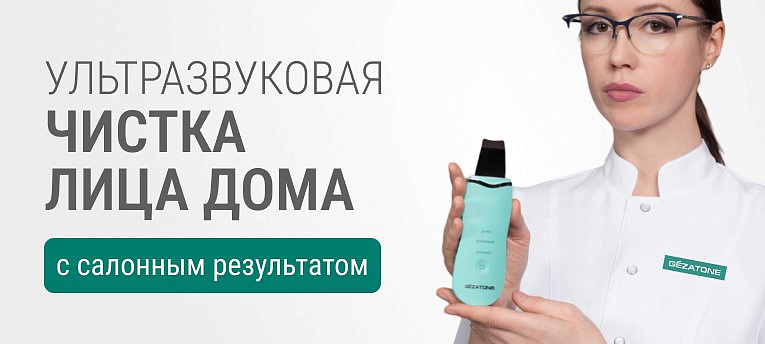 Ультразвуковая чистка лица дома с салонным результатом