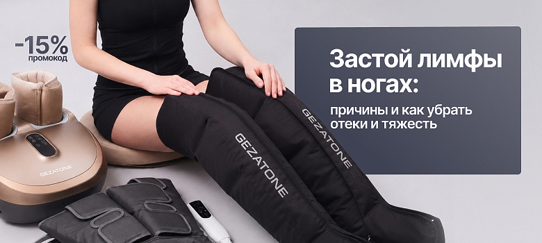 Застой лимфы в ногах: причины и как убрать отеки и тяжесть
