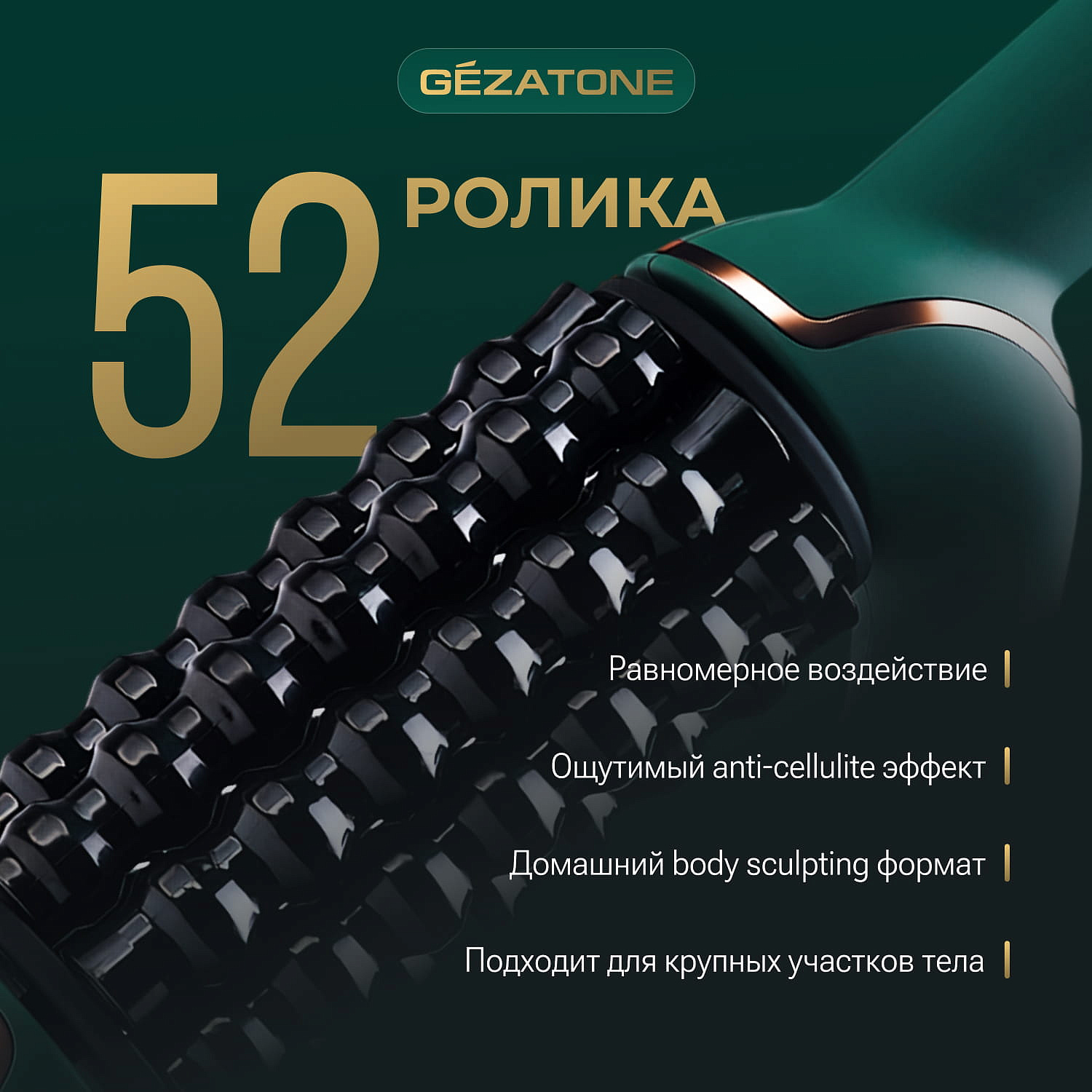 Антицеллюлитный массажер для тела роликовый электрический AMG152, Gezatone 12