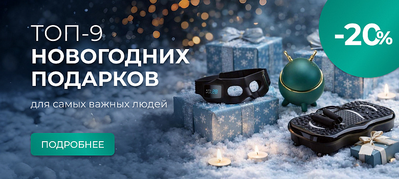 ТОП-9 Новогодних подарка для самых важных людей! 