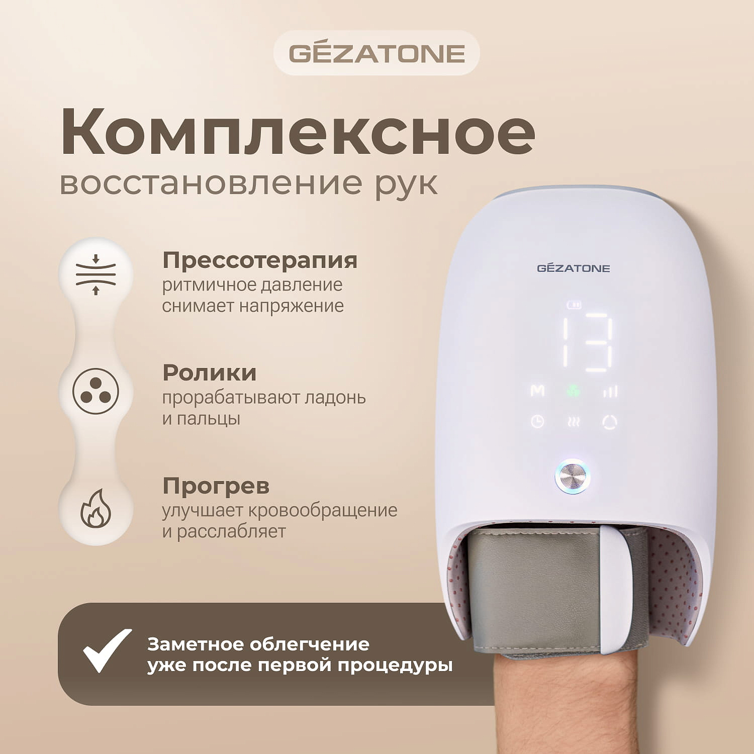 Беспроводной массажер для рук с функцией прогрева и охлаждения AMG409, Gezatone 12