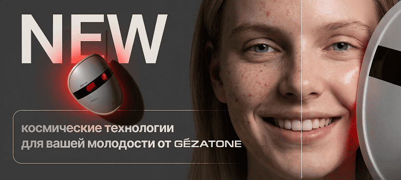 NEW: космические технологии для вашей молодости от GEZATONE