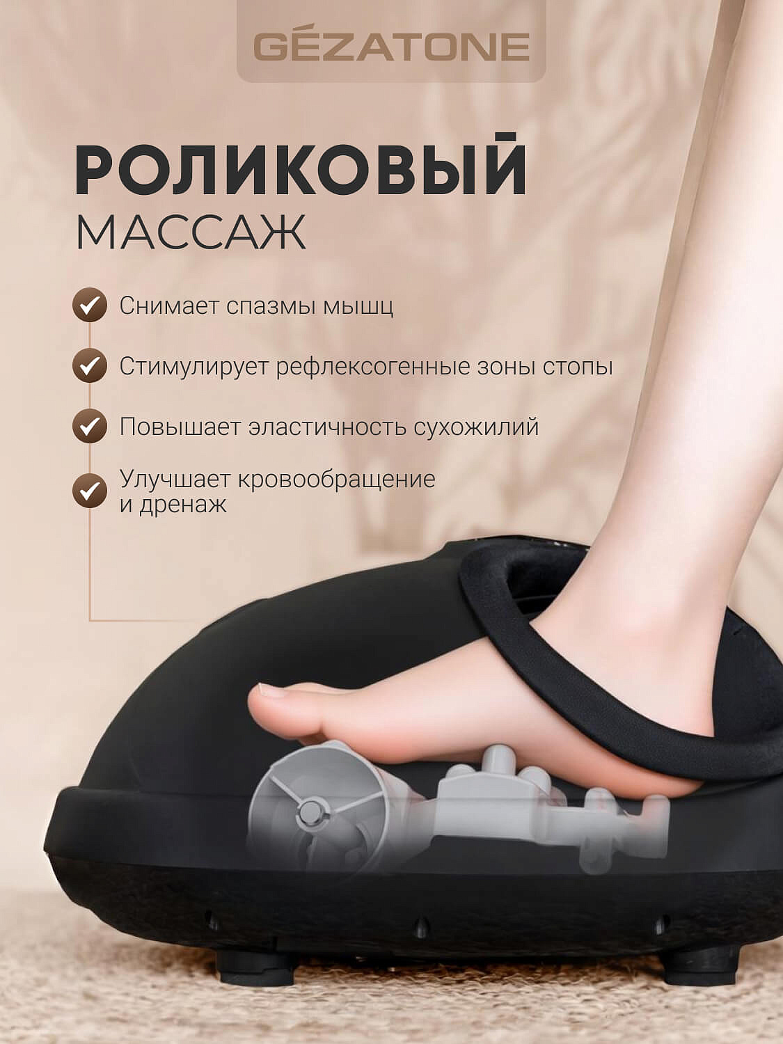 Массажер для ног электрический AMG716, Gezatone 12
