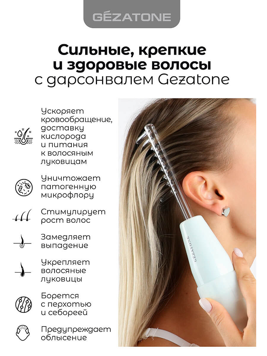 Дарсонваль для волос с 4мя насадками Biolift4 118 (BT 118), Gezatone 7