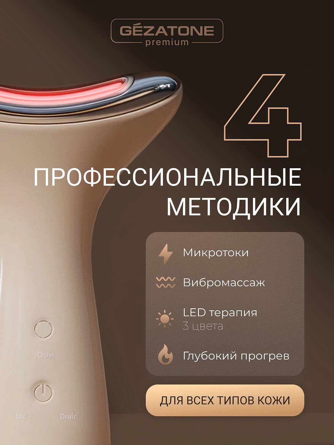 Микротоковый массажер гуаша с LED m918, Gezatone 12