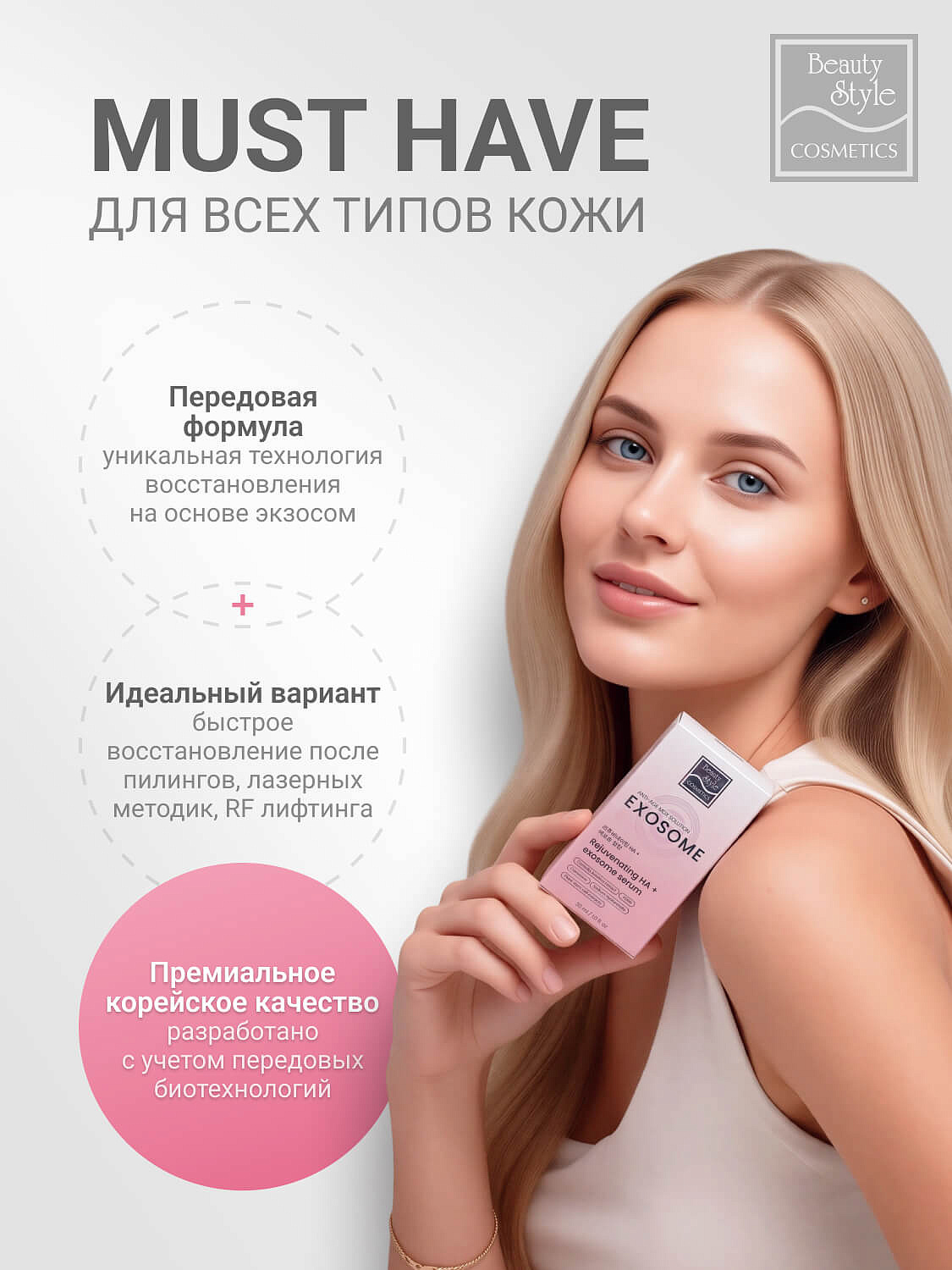 Омолаживающая гиалуроновая лифтинг-сыворотка с экзосомами «Rejuvenating HA + Exosome Serum», Beauty Style, 30 мл 11
