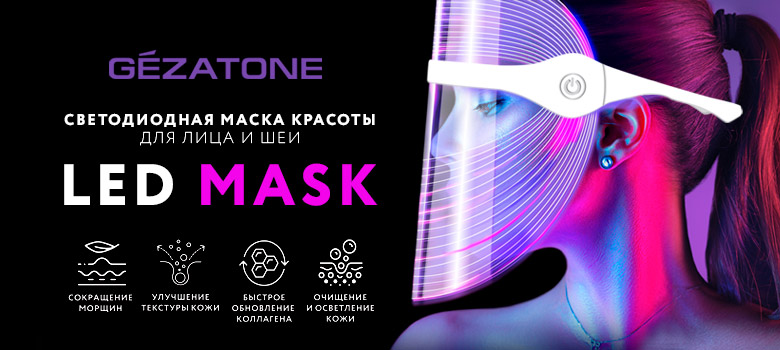 НОВИНКА! Светодиодная маска для омоложения кожи лица M1030 от Gezatone!