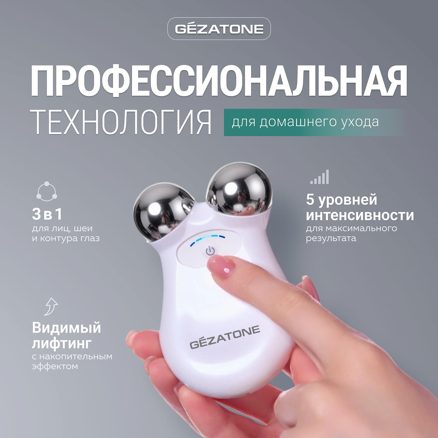 Микротоковый массажер Biolift M922 Gezatone 11