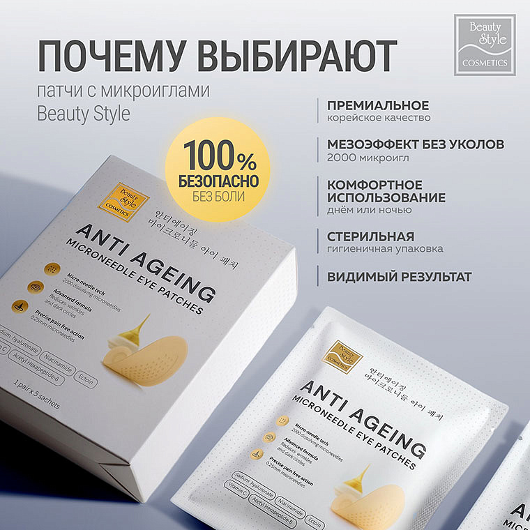 Патчи для глаз с микроиглами от морщин, отеков и кругов 5 пар, Beauty Style 15