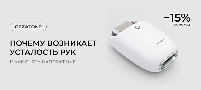 Почему возникает усталость рук и как снять напряжение