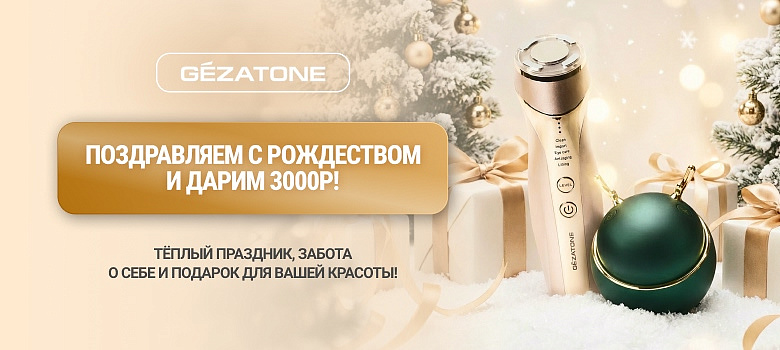 Поздравляем с Рождеством и дарим 3000₽!