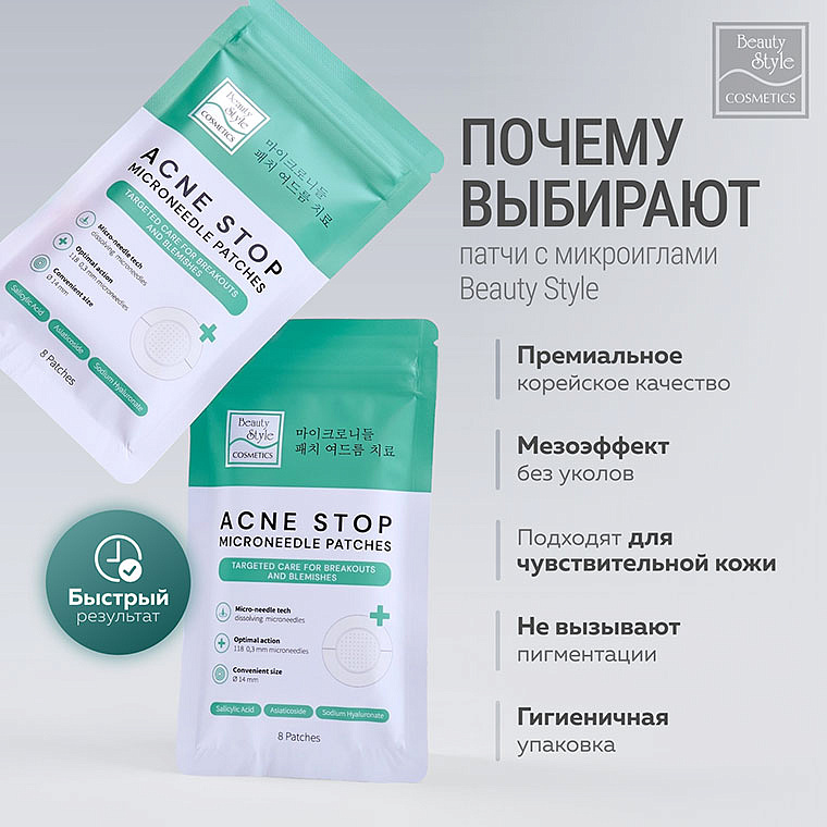 Патчи от прыщей и акне с микроиглами, Beauty Style, 8 шт. 12
