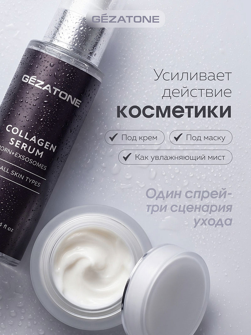 Коллагеновая сыворотка с гиалуроновой кислотой, PDRN и экзосомами, спрей для лица 100 мл, Gezatone 12
