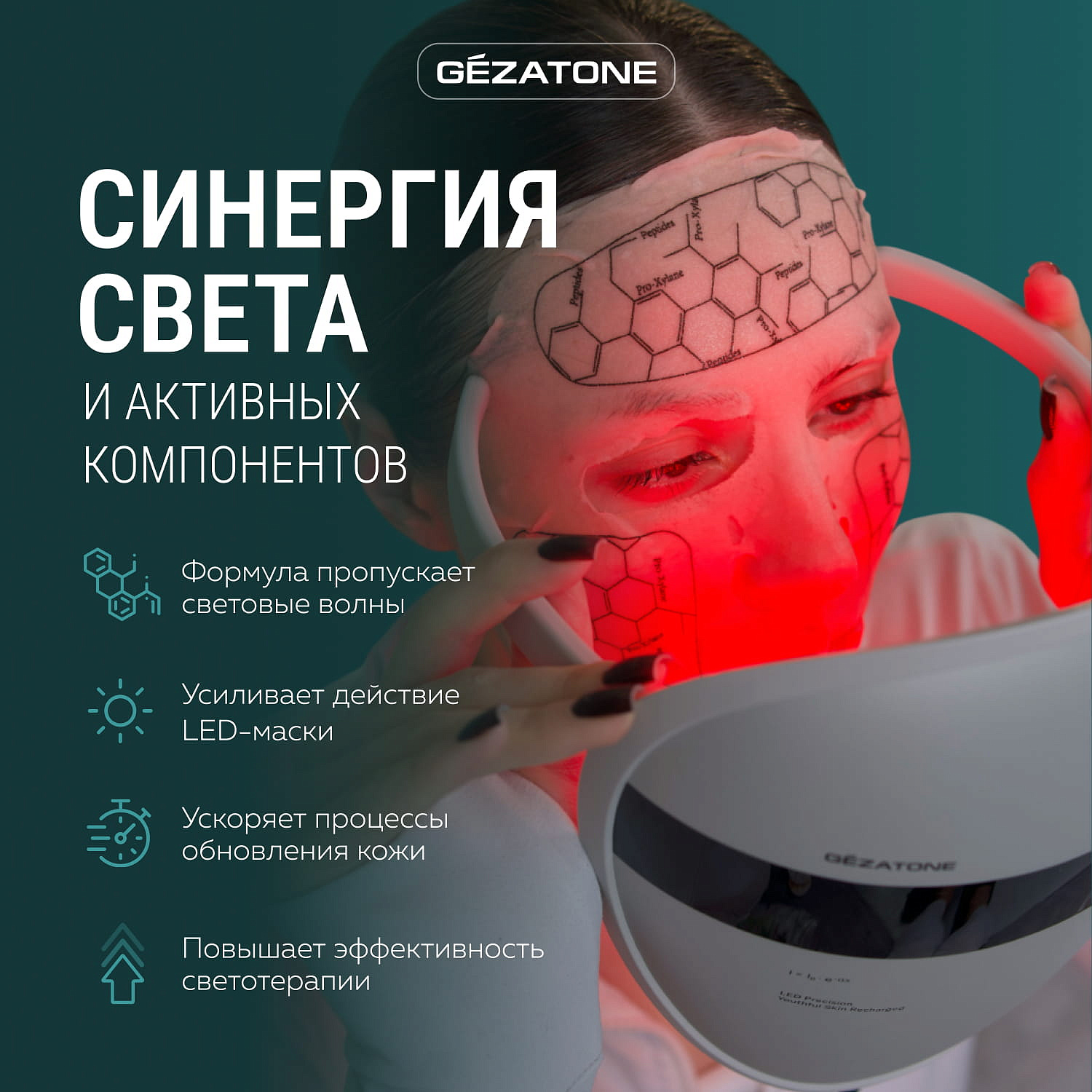 Тканевая маска для светотерапии лица Photon Age Firming, 5 х 30 мл Gezatone 11