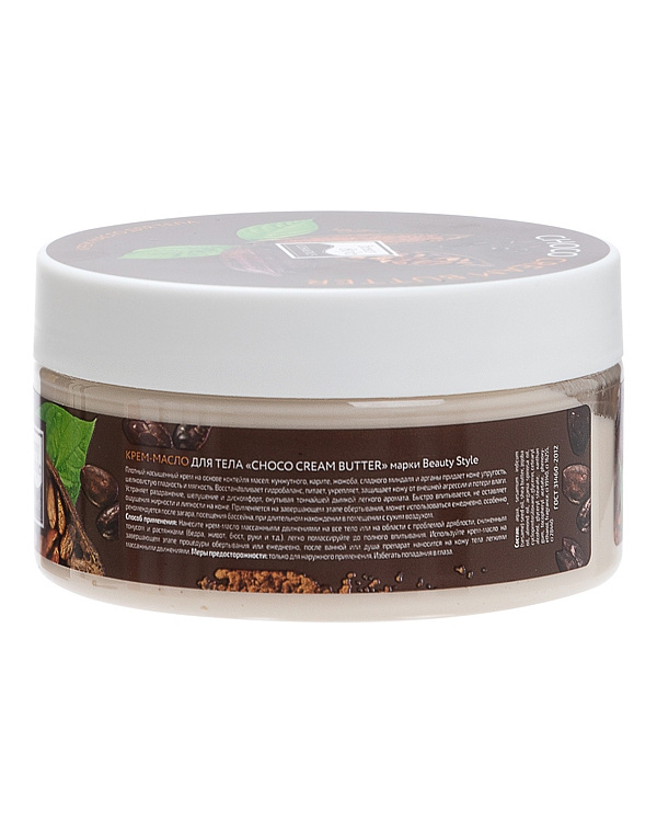 Крем - масло для тела "Choco cream-butter" Beauty Style, 200 мл 4
