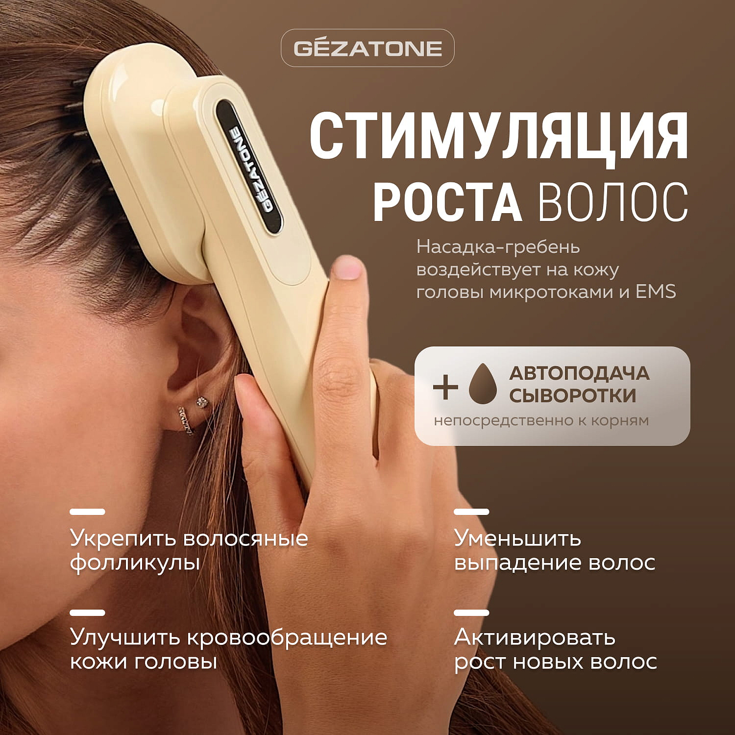 Микротоковый массажер 3 в 1 для лица, тела и роста волос HS590, Gezatone 14