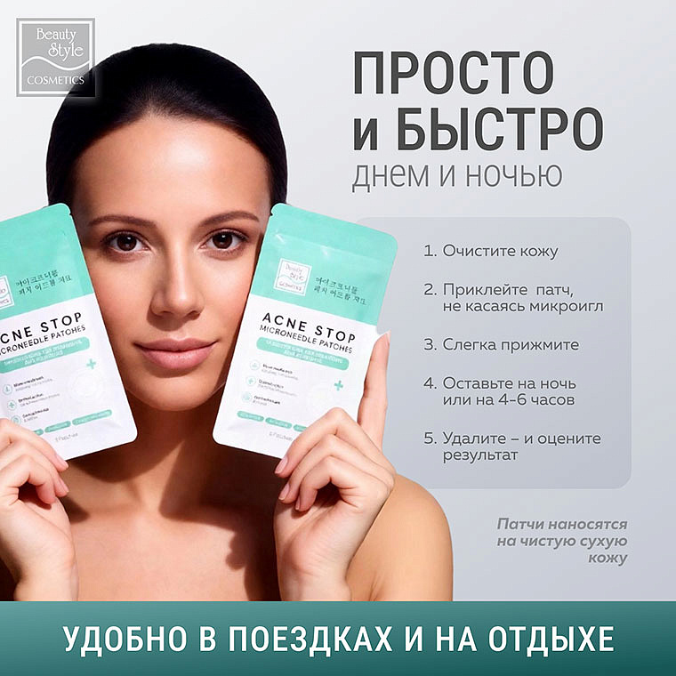 Патчи от прыщей и акне с микроиглами, Beauty Style, 8 шт. 14