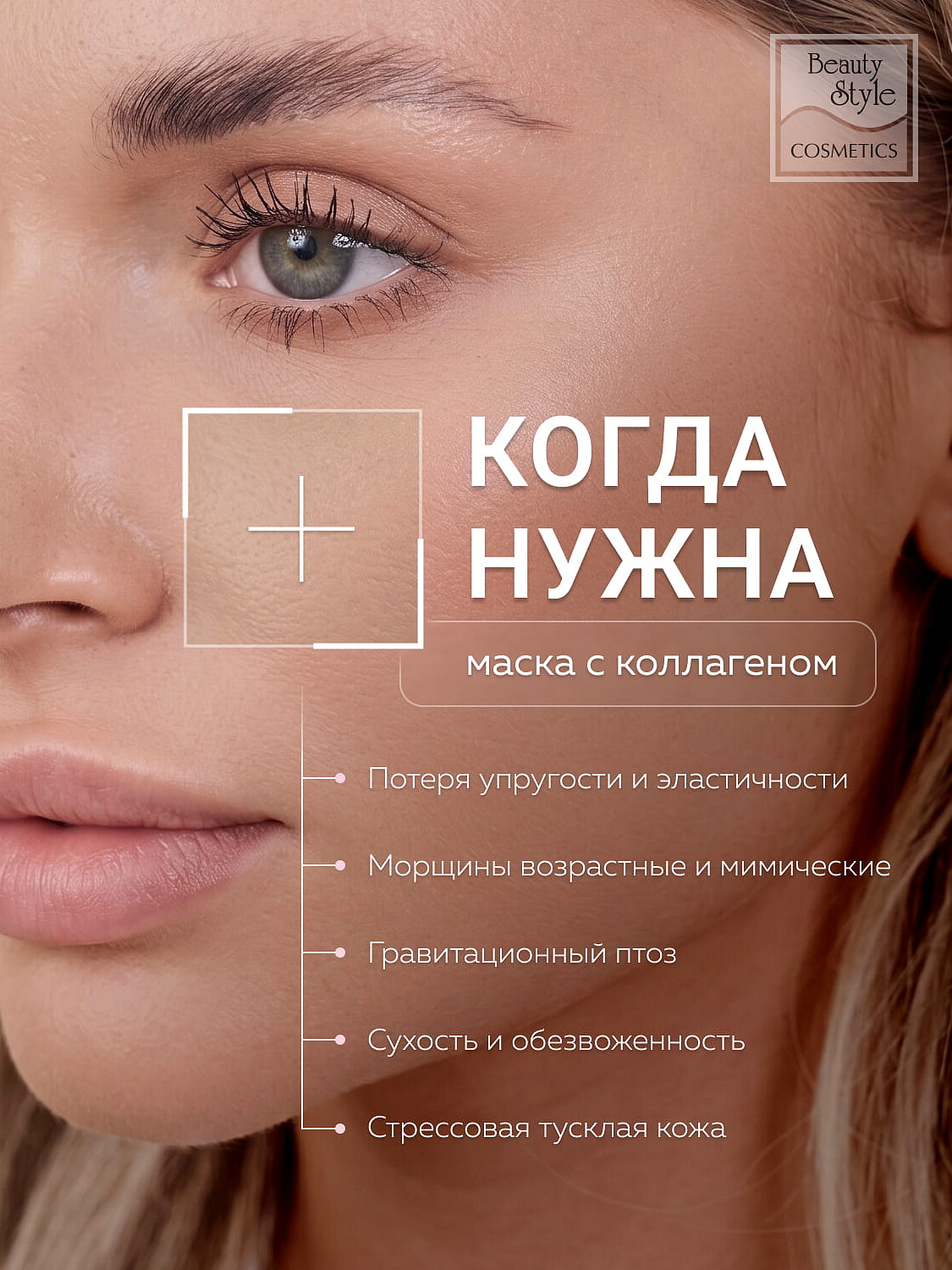 Гидрогелевая лифтинг‑маска от морщин с коллагеном, Beauty Style 9