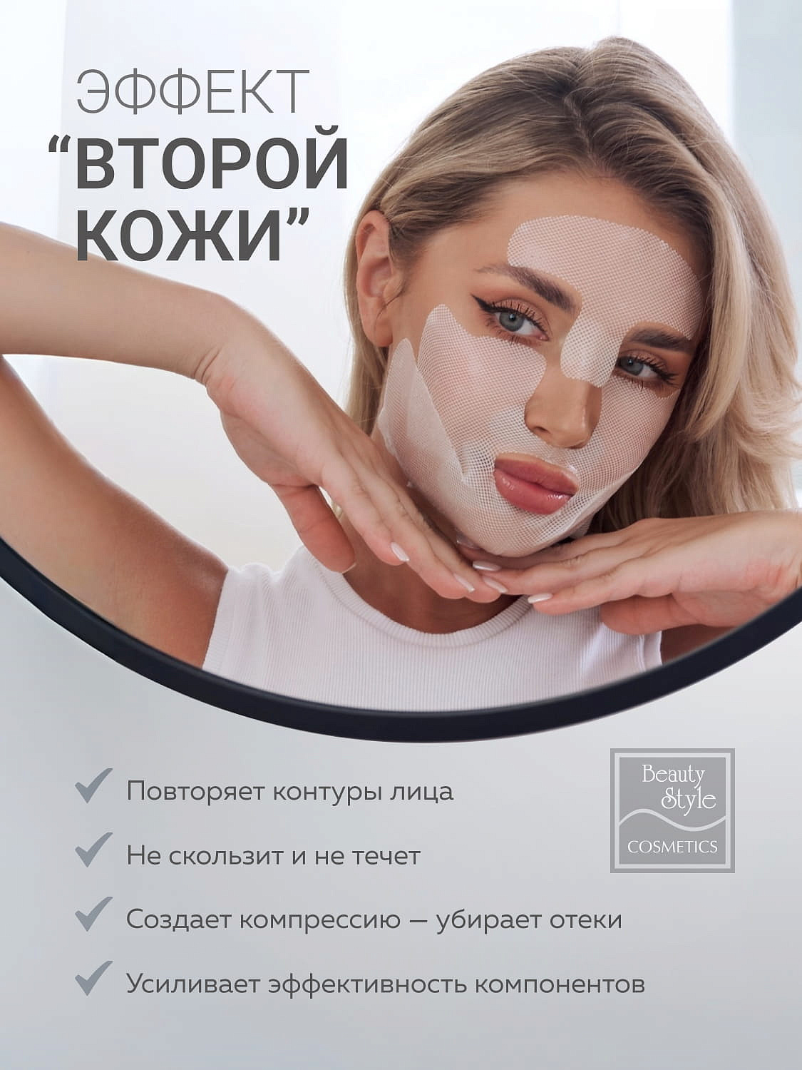 Гидрогелевая лифтинг‑маска от морщин с коллагеном, Beauty Style 12