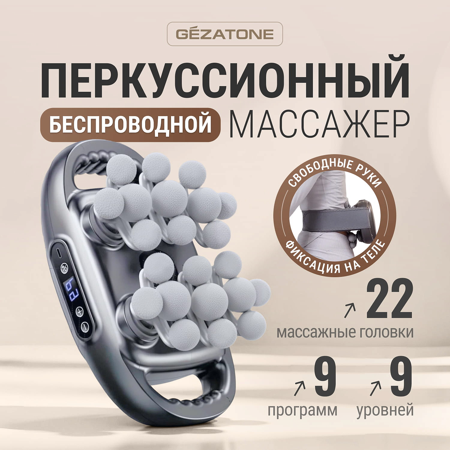 Перкуссионный массажер х 22 AMG147 Gezatone 11