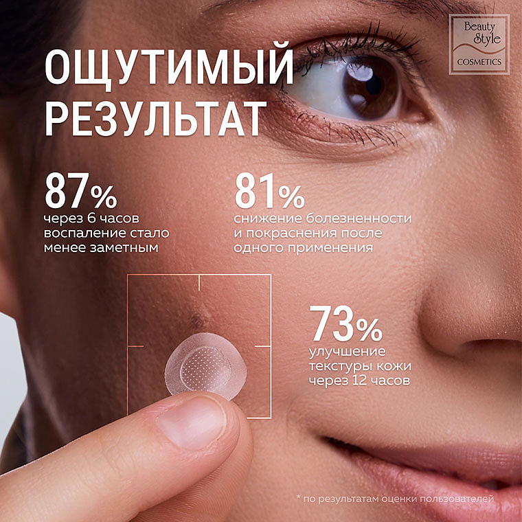 Патчи от прыщей и акне с микроиглами, Beauty Style, 8 шт. 11