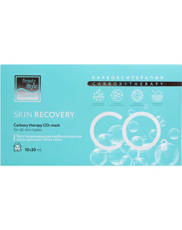 Карбокситерапия маска восстанавливающая "Carboxy therapy CO2 - RECOVERY" набор 10шт x 30 мл Beauty Style 2