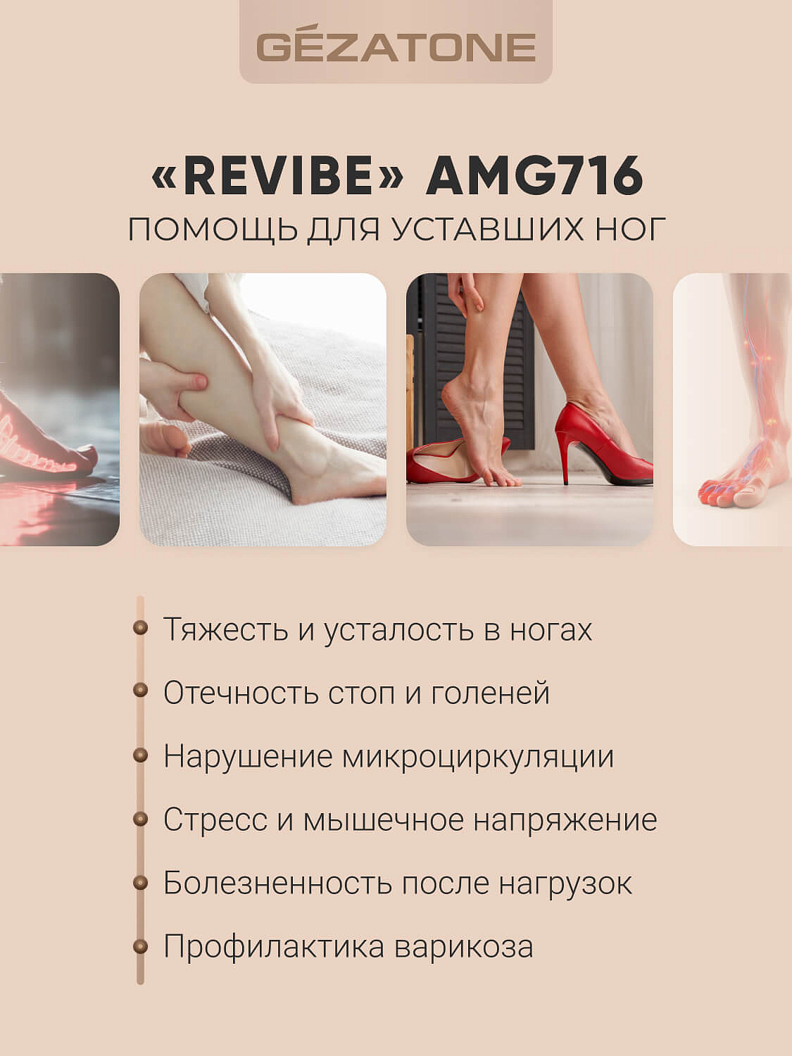 Массажер для ног электрический AMG716, Gezatone 9