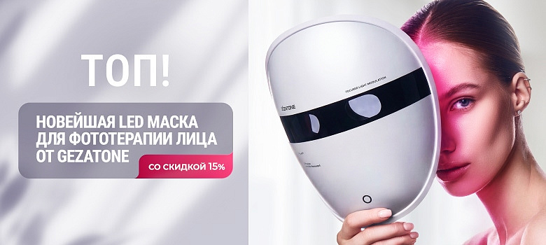 ТОП! Новейшая LED маска для фототерапии лица от GEZATONE со скидкой 15% 