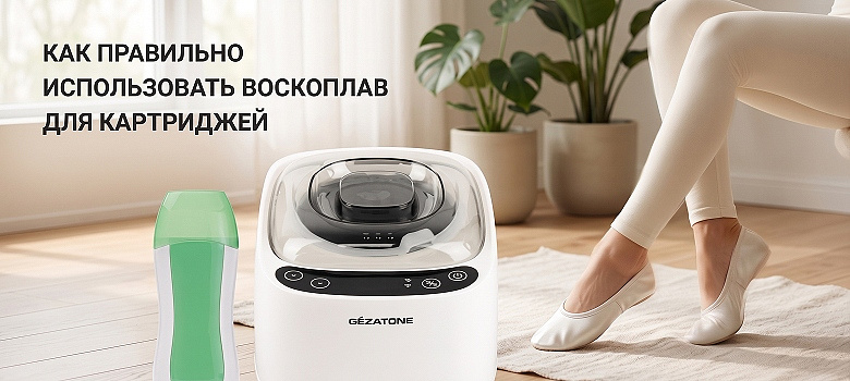 Воскоплав для картриджей: как правильно использовать прибор для депиляции
