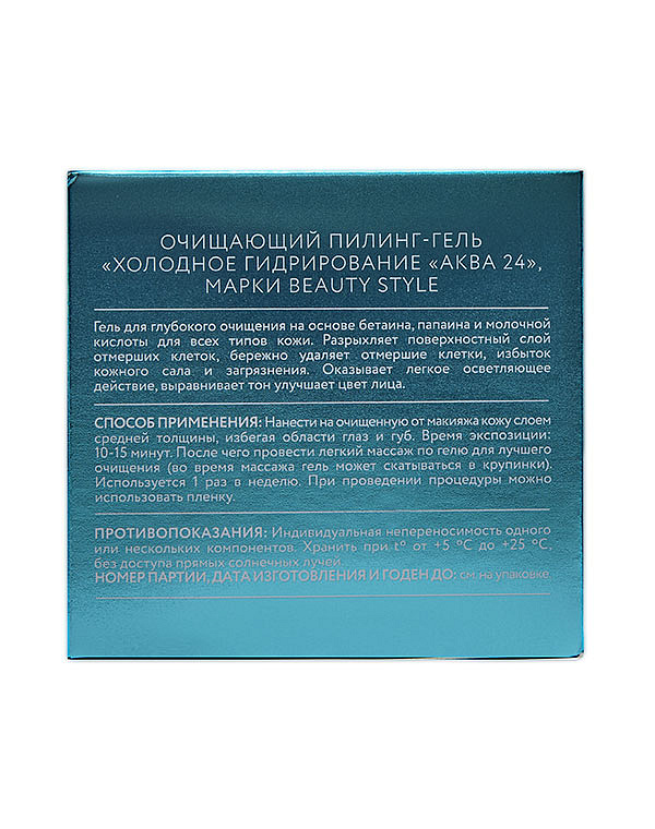 Очищающий пилинг-гель «Холодное гидрирование «Аква 24», Beauty Style 4