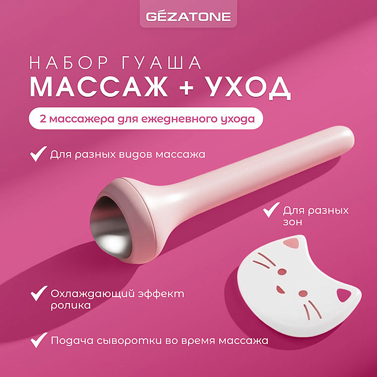 Роликовый массажер и скребок Гуаша набор "Gua Sha Duo AMG339" CHEEKY GEMMY Gezatone 14