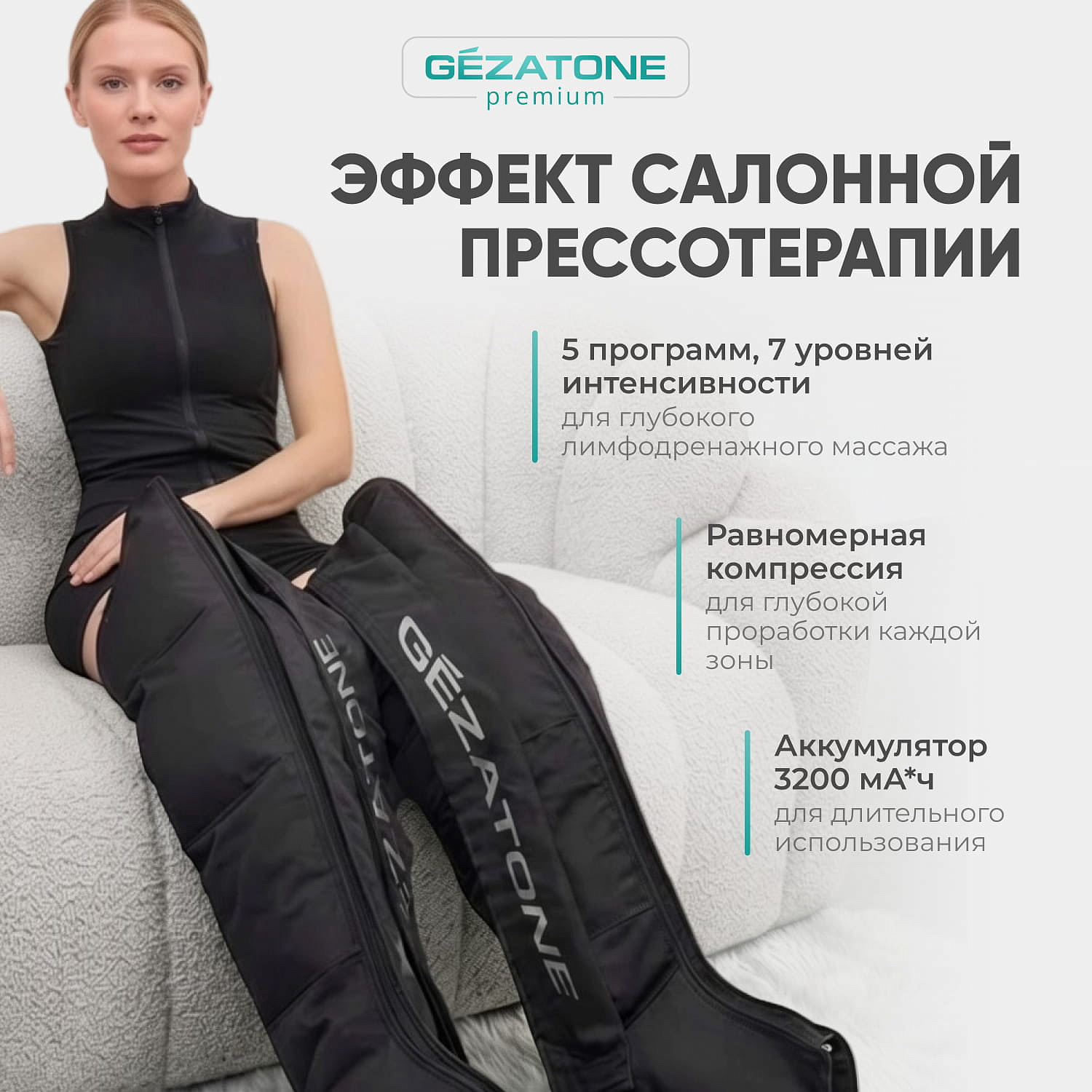 Лимфодренажный массажер AMG710 Gezatone 9