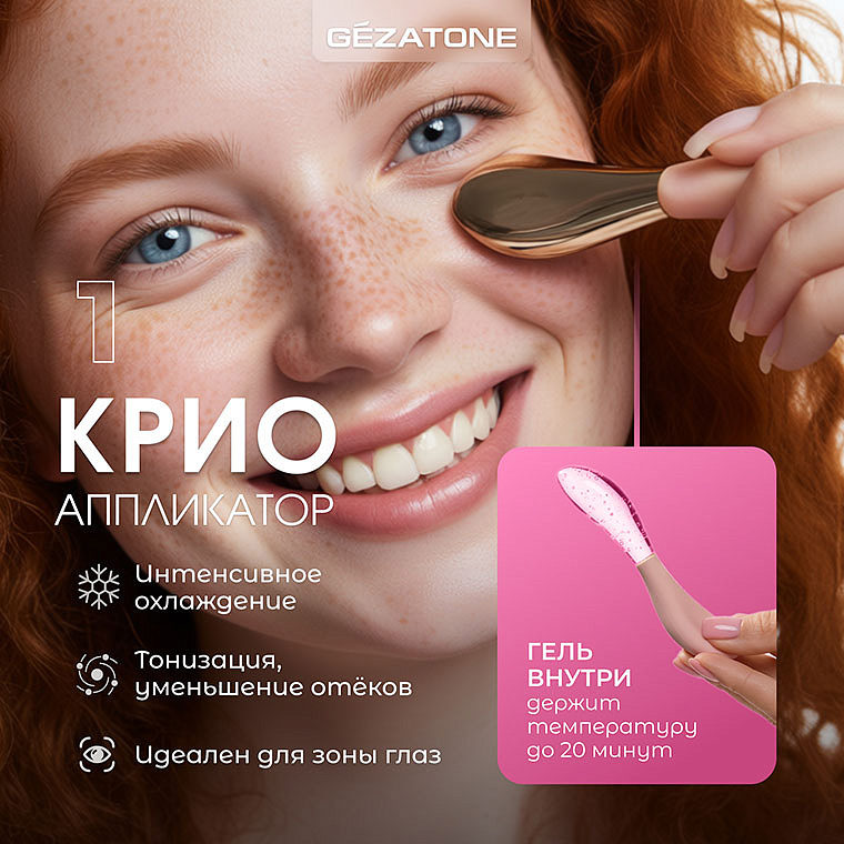 Гуаша массажеры набор "Gua Sha Icy Touch AMG340" CHEEKY GEMMY Gezatone 13