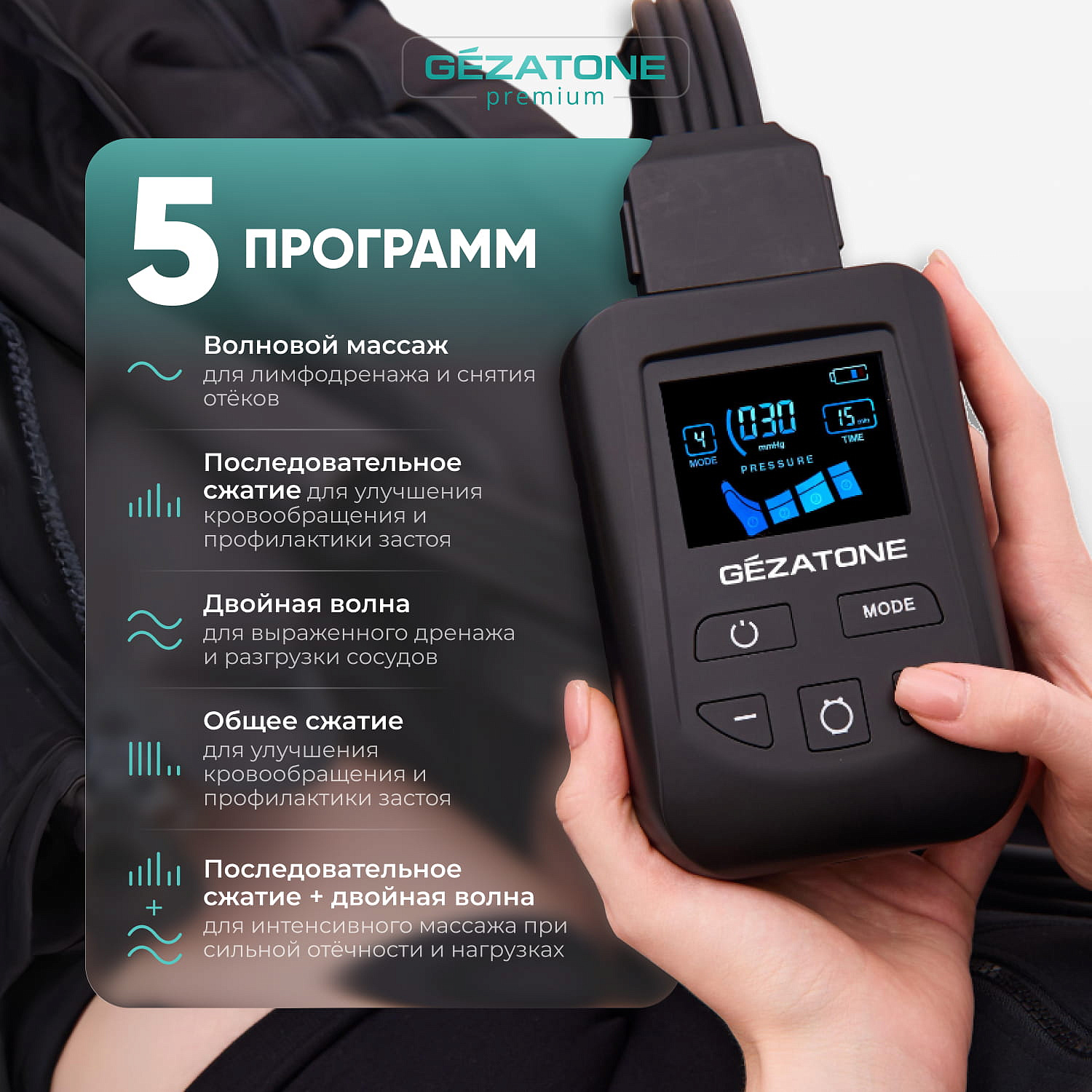 Лимфодренажный массажер AMG710 Gezatone 8