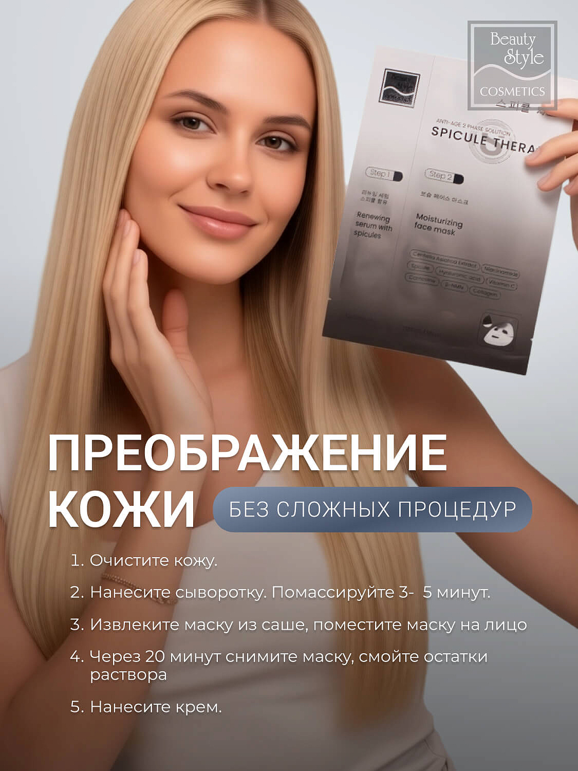 Обновляющая сыворотка со спикулами и увлажняющая маска «Spicule Therapy», Beauty Style, набор масок 6 саше (сыворотка 1.5мл*1 + маска 25мл*1) 12