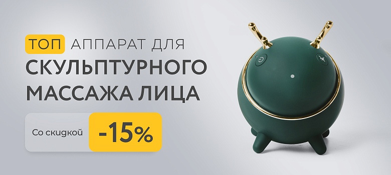 ТОП! Аппарат для скульптурного массажа лица GEZATONE + Скидка 15%