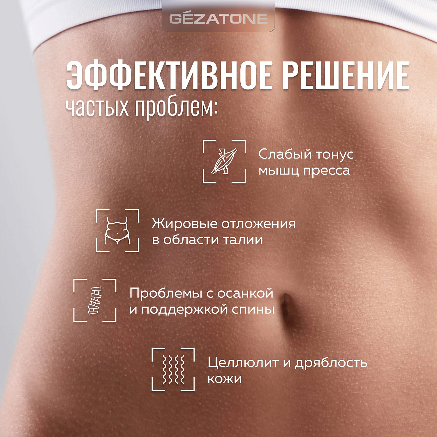 Пояс миостимулятор для мышц пресса Biolift4 M13 ABS, Gezatone 12