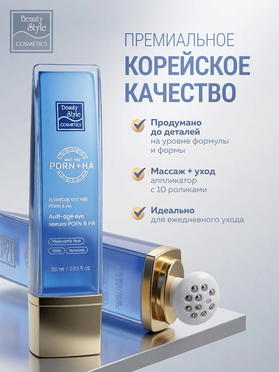 Сыворотка для глаз с PDRN и гиалуроновой кислотой «Anti-Age Eye Serum PDRN & HA», Beauty Style, 25 мл 12