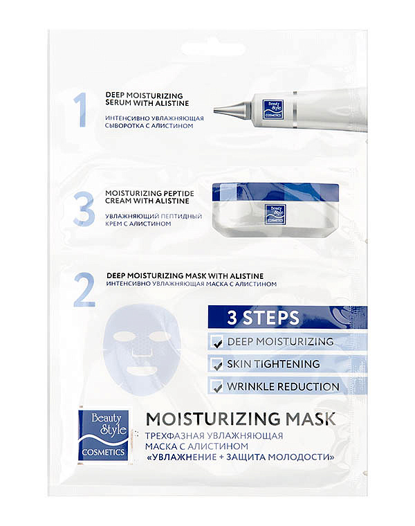 Трехфазная увлажняющая маска для лица с алистином, Beauty Style, 10 шт 2
