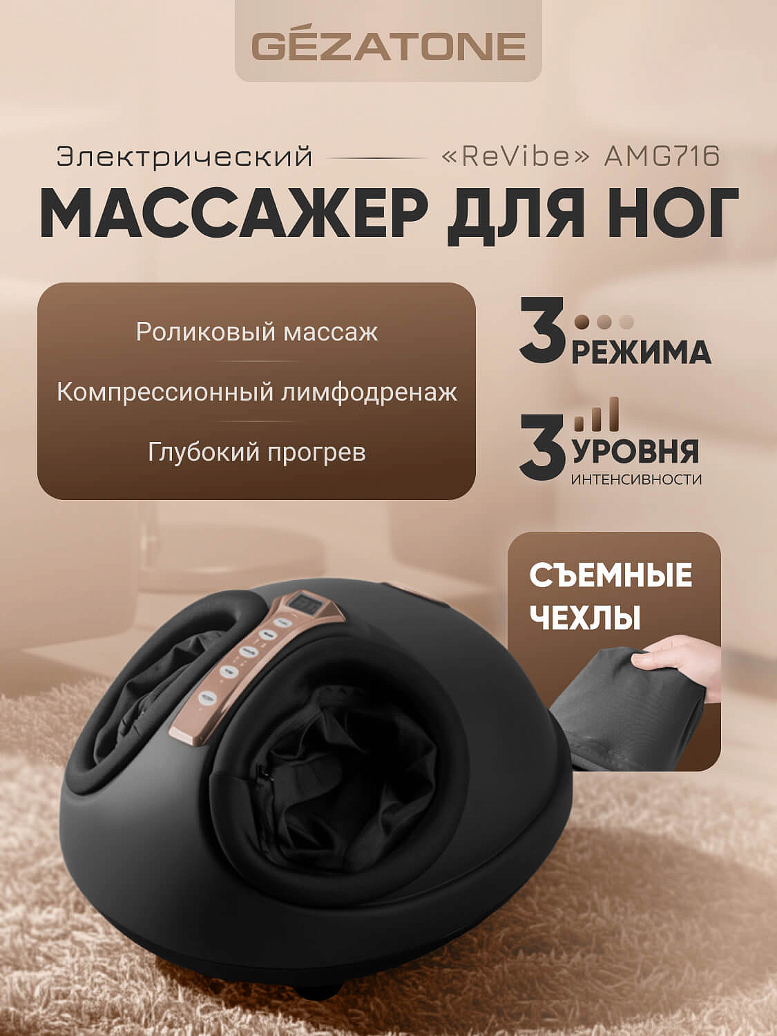 Массажер для ног электрический AMG716, Gezatone 8